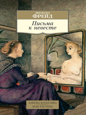 cover image of Письма к невесте